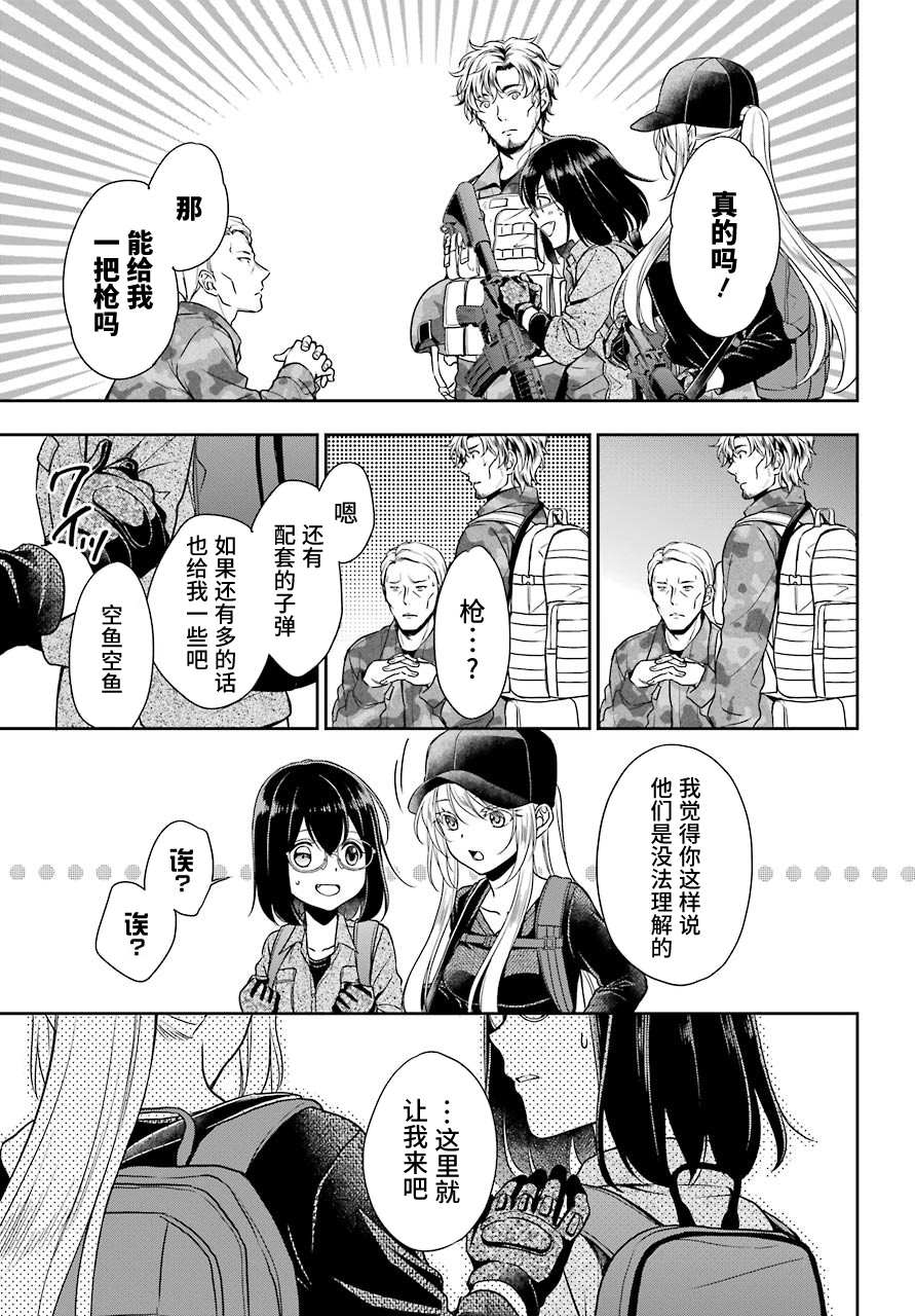 《里世界郊游》漫画最新章节第27话 如月车站美军救出作战（4）免费下拉式在线观看章节第【5】张图片