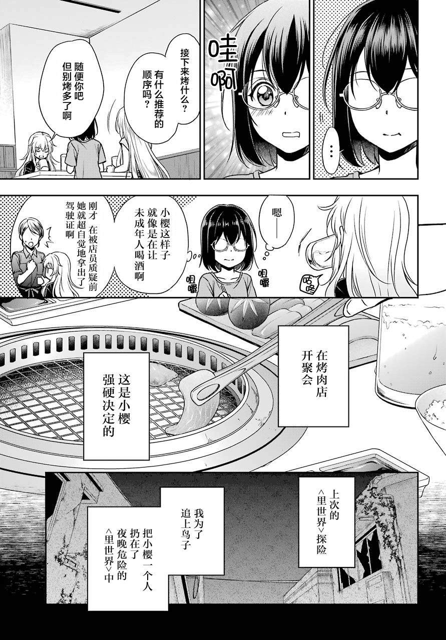 《里世界郊游》漫画最新章节第24话 如月车站美军救出作战（1）免费下拉式在线观看章节第【7】张图片