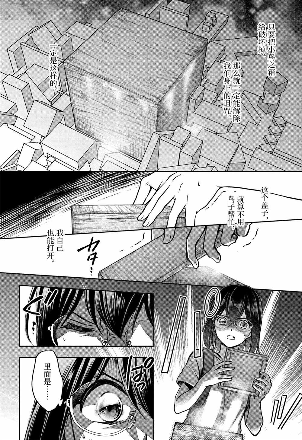 《里世界郊游》漫画最新章节第46话 试看版免费下拉式在线观看章节第【14】张图片