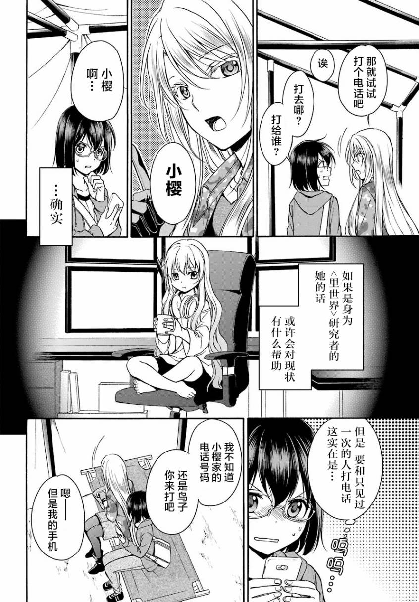 《里世界郊游》漫画最新章节第10话免费下拉式在线观看章节第【2】张图片