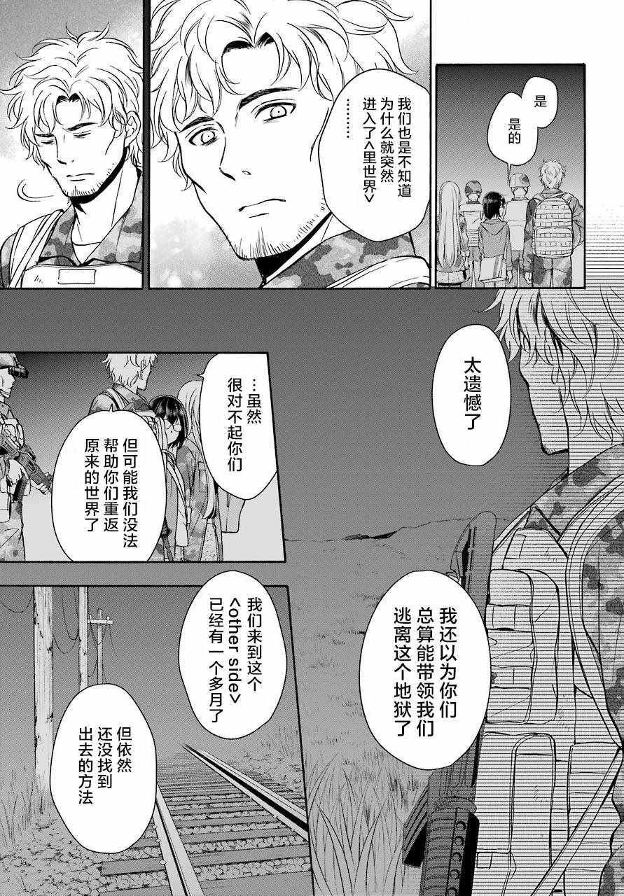 《里世界郊游》漫画最新章节第9话免费下拉式在线观看章节第【14】张图片