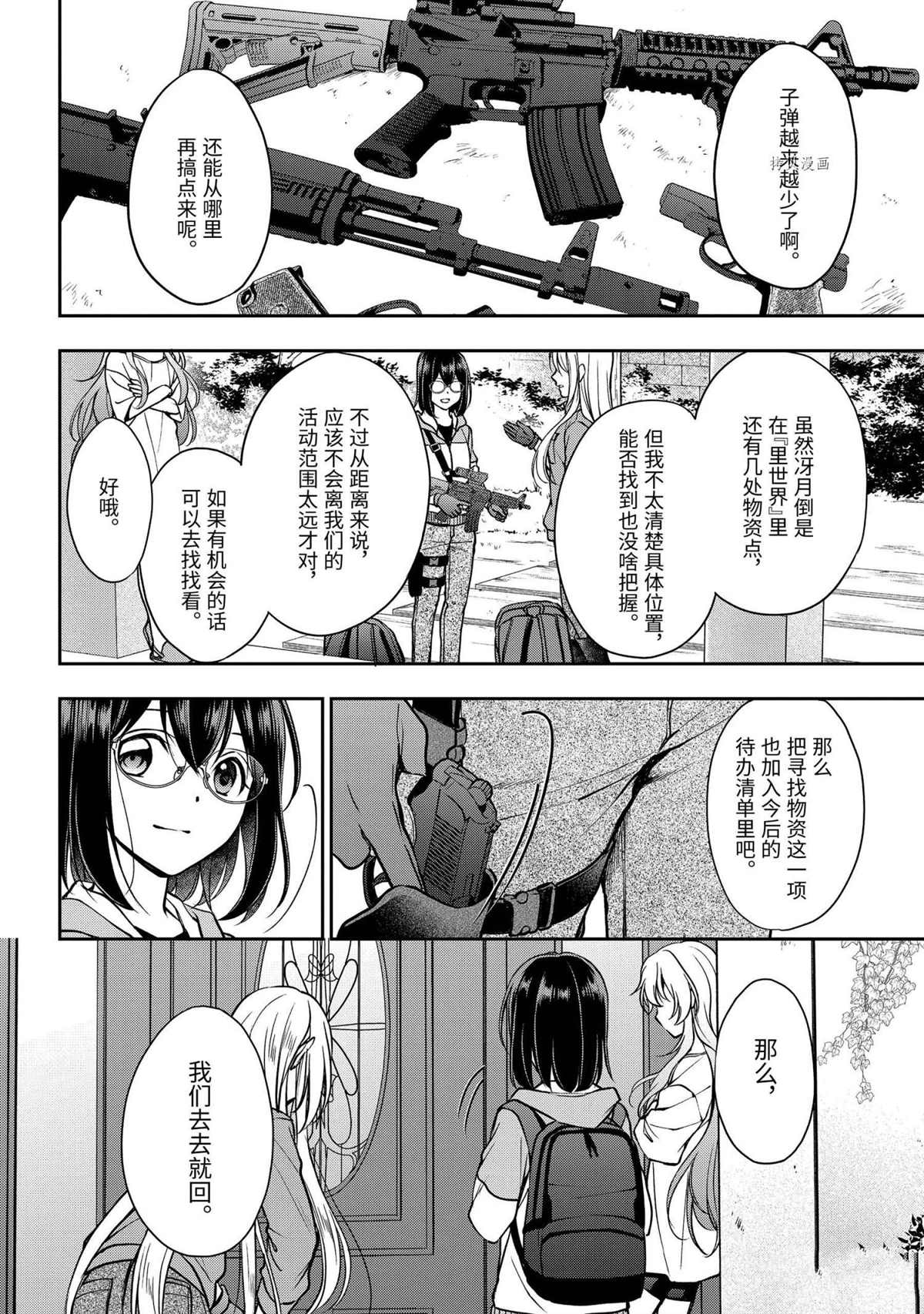 《里世界郊游》漫画最新章节第48话 试看版免费下拉式在线观看章节第【16】张图片