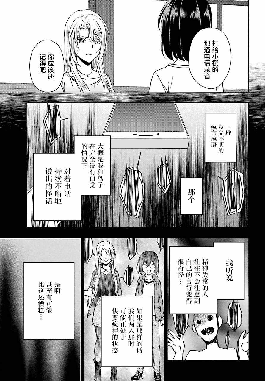 《里世界郊游》漫画最新章节第14话免费下拉式在线观看章节第【21】张图片