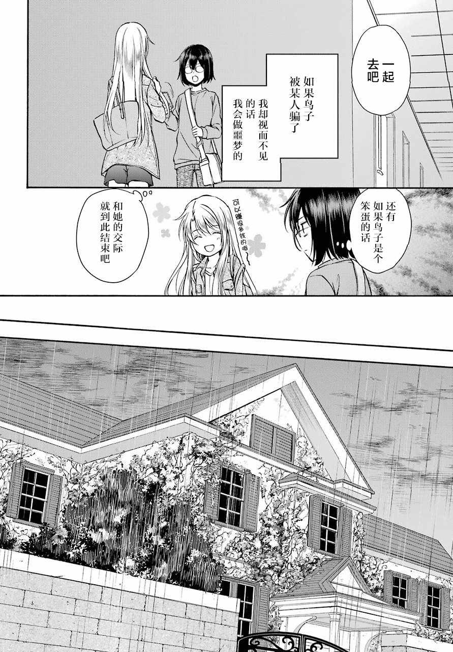 《里世界郊游》漫画最新章节第3话免费下拉式在线观看章节第【9】张图片