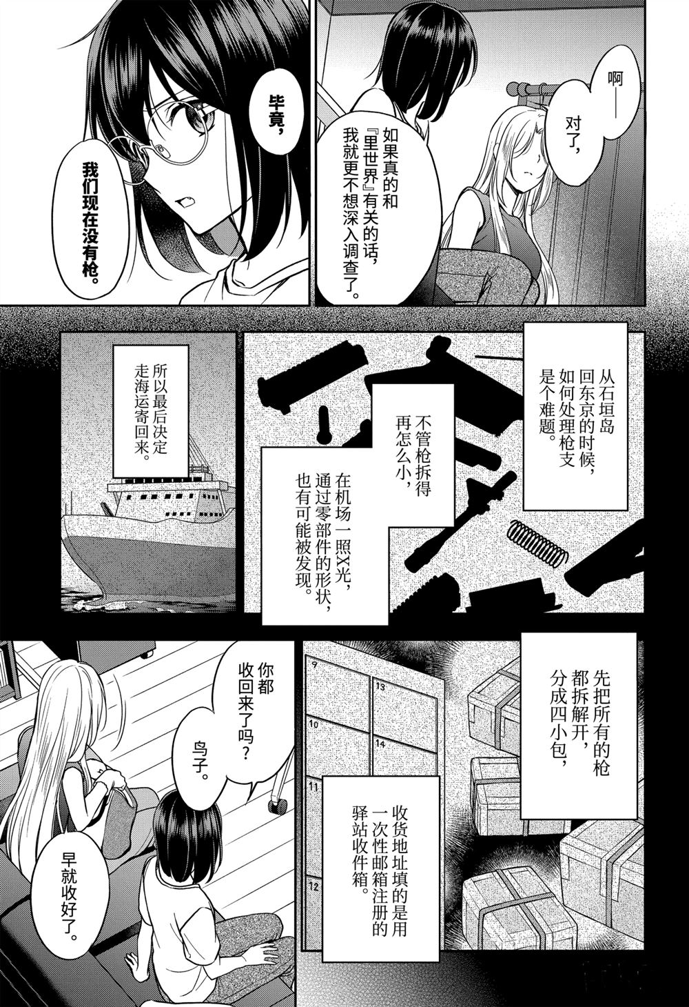 《里世界郊游》漫画最新章节第38话 试看版免费下拉式在线观看章节第【5】张图片