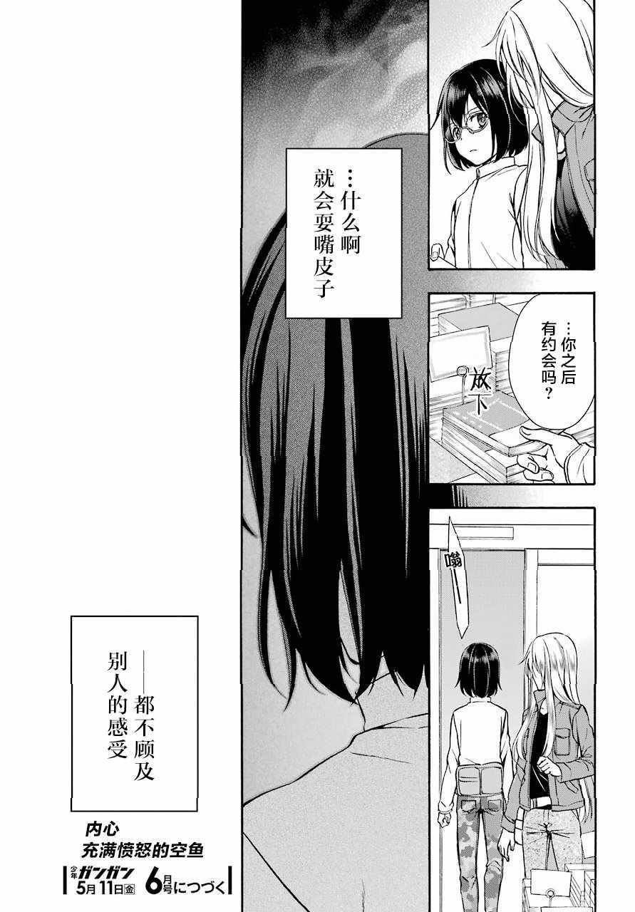 《里世界郊游》漫画最新章节第3话免费下拉式在线观看章节第【43】张图片