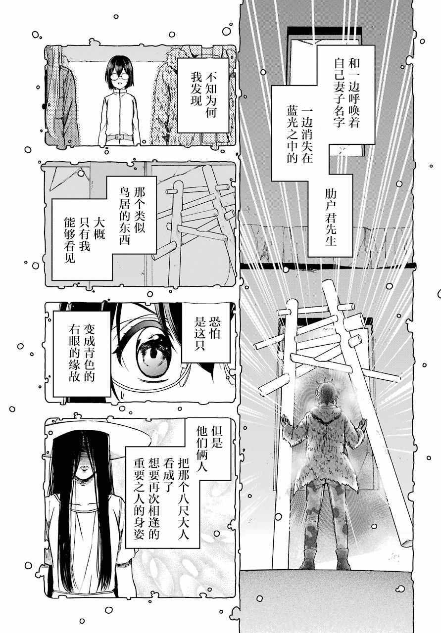 《里世界郊游》漫画最新章节第6话免费下拉式在线观看章节第【3】张图片