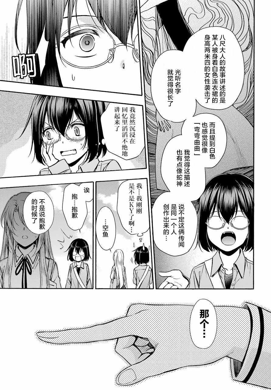 《里世界郊游》漫画最新章节第2话免费下拉式在线观看章节第【7】张图片