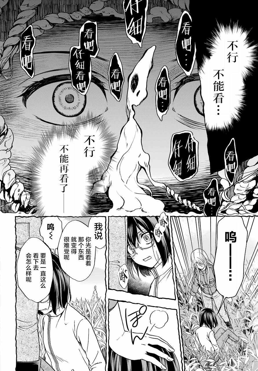 《里世界郊游》漫画最新章节第1话免费下拉式在线观看章节第【19】张图片