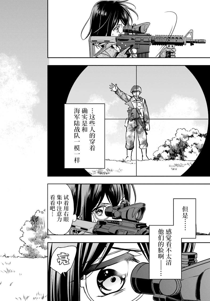 《里世界郊游》漫画最新章节第28话 如月车站美军救出作战（5）免费下拉式在线观看章节第【26】张图片