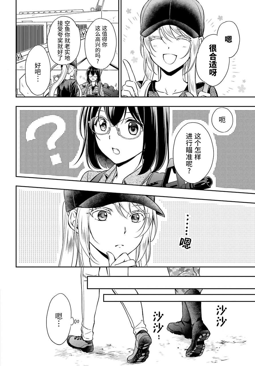 《里世界郊游》漫画最新章节第28话 如月车站美军救出作战（5）免费下拉式在线观看章节第【4】张图片