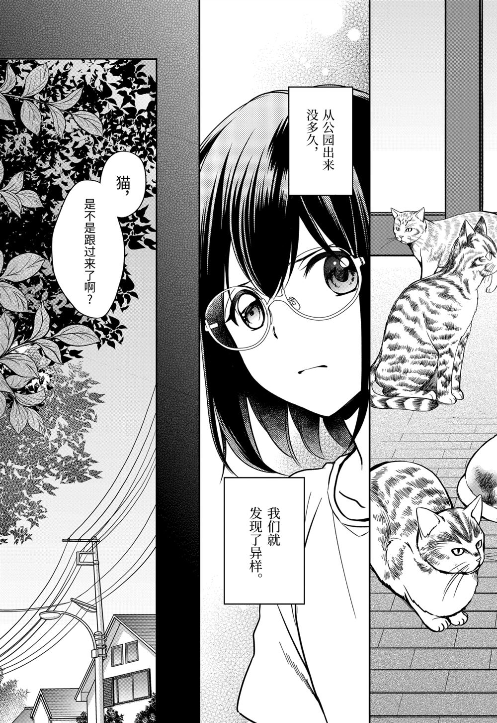 《里世界郊游》漫画最新章节第39话 试看版免费下拉式在线观看章节第【3】张图片