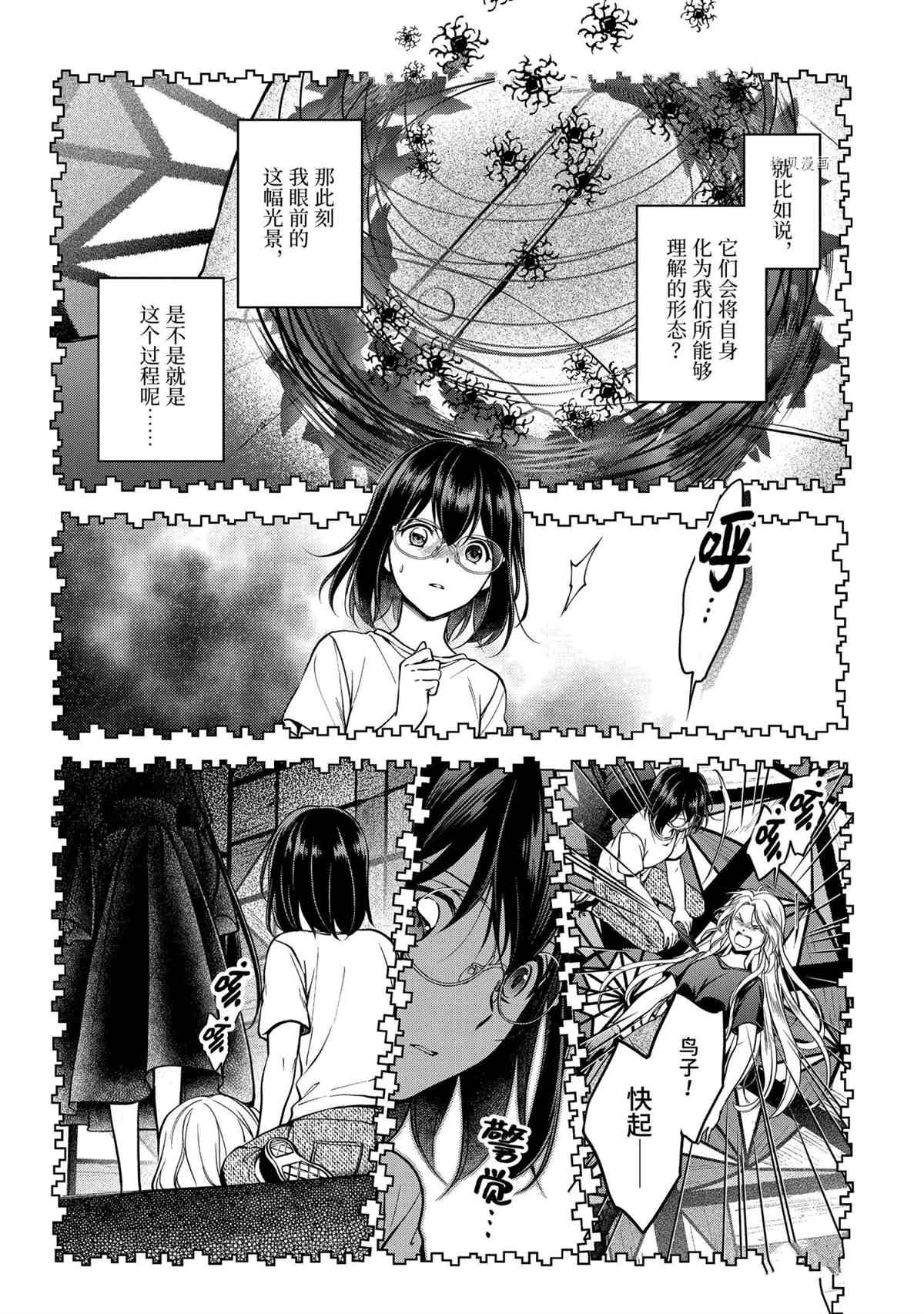 《里世界郊游》漫画最新章节第47话 试看版免费下拉式在线观看章节第【7】张图片