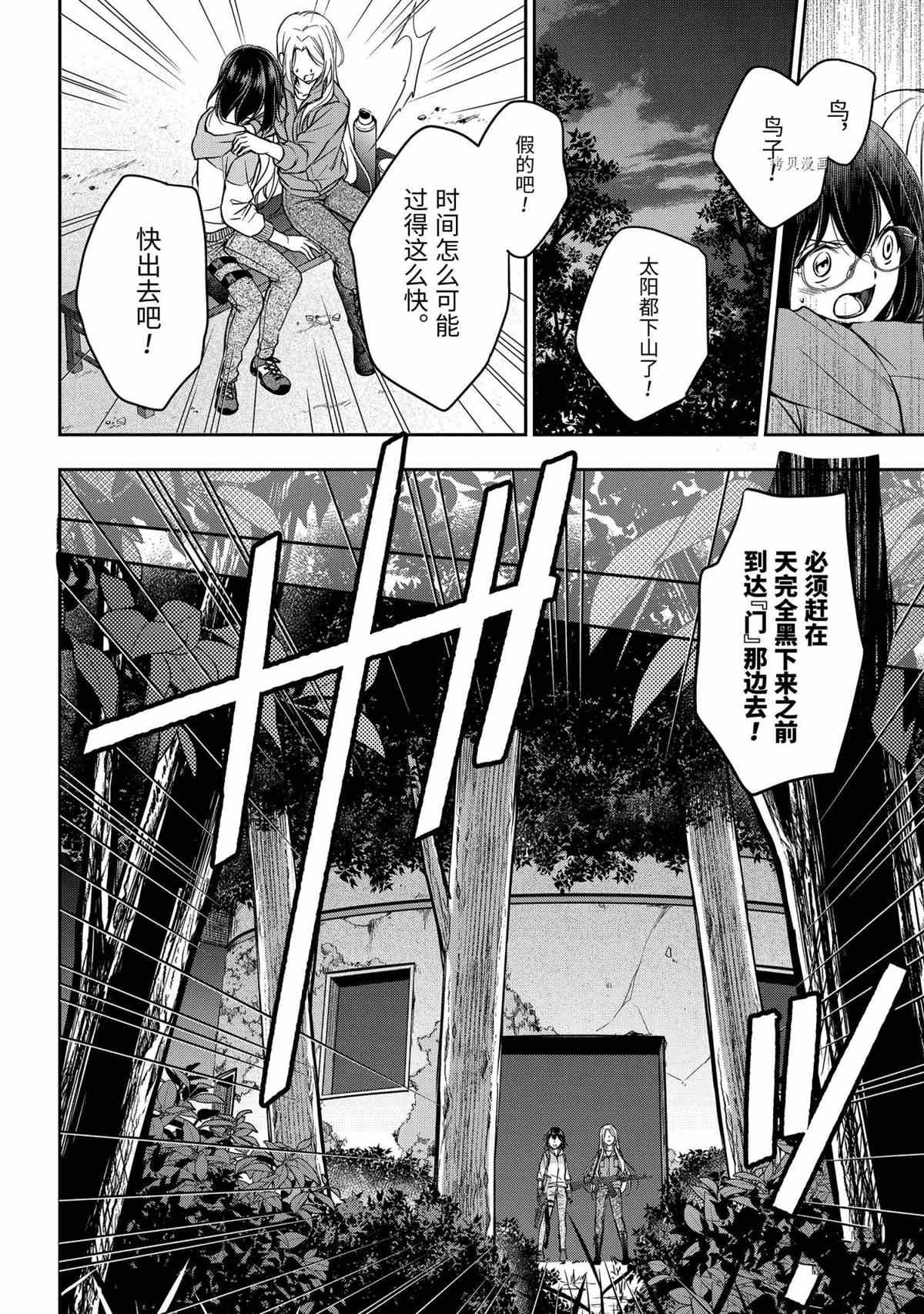 《里世界郊游》漫画最新章节第49话 试看版免费下拉式在线观看章节第【28】张图片