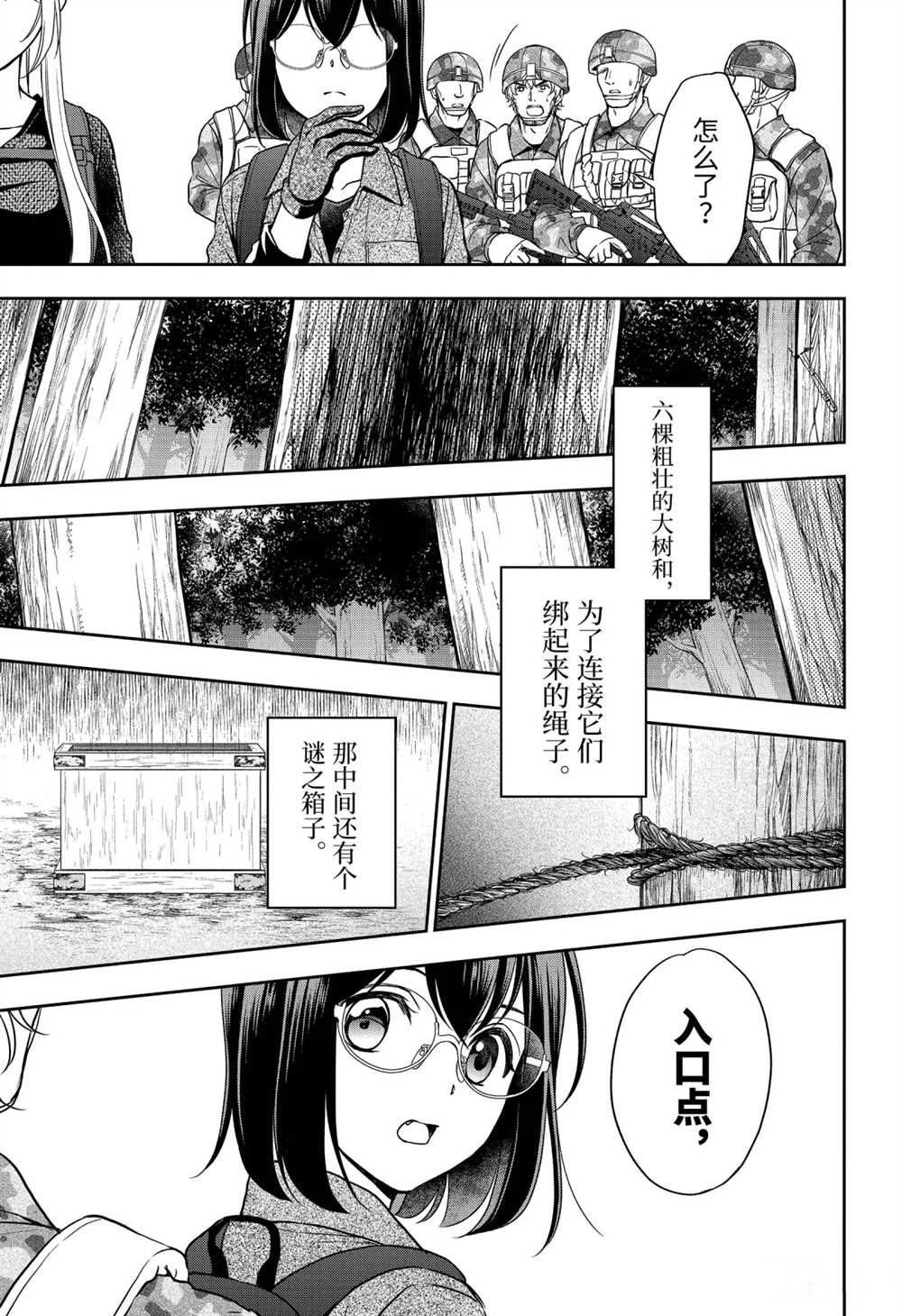 《里世界郊游》漫画最新章节第30话 试看版免费下拉式在线观看章节第【5】张图片