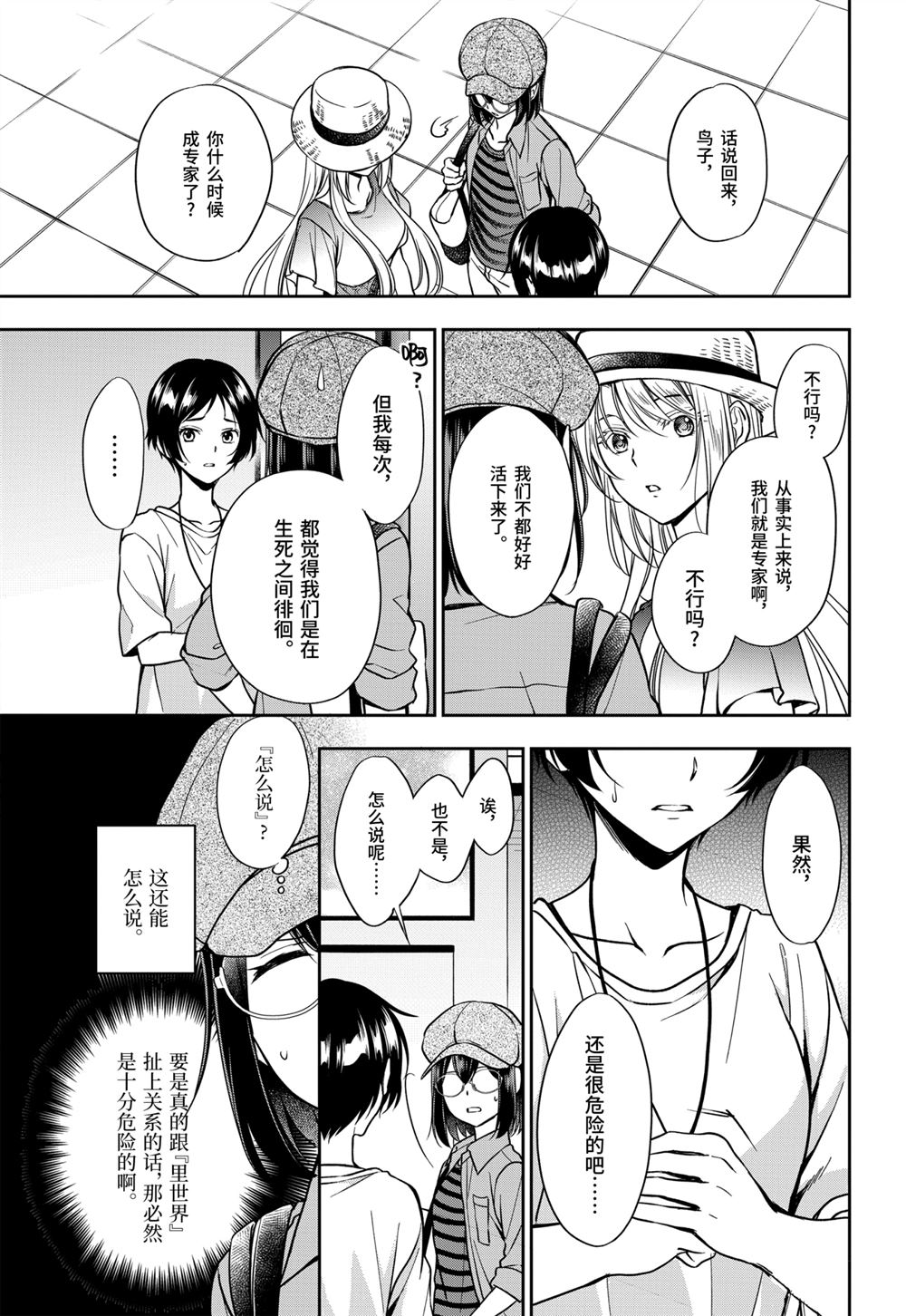 《里世界郊游》漫画最新章节第39话 试看版免费下拉式在线观看章节第【21】张图片