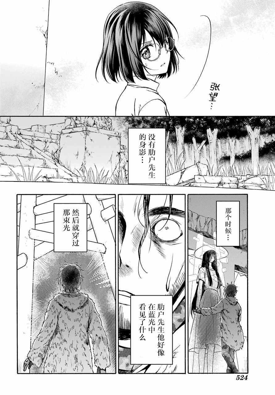 《里世界郊游》漫画最新章节第6话免费下拉式在线观看章节第【31】张图片