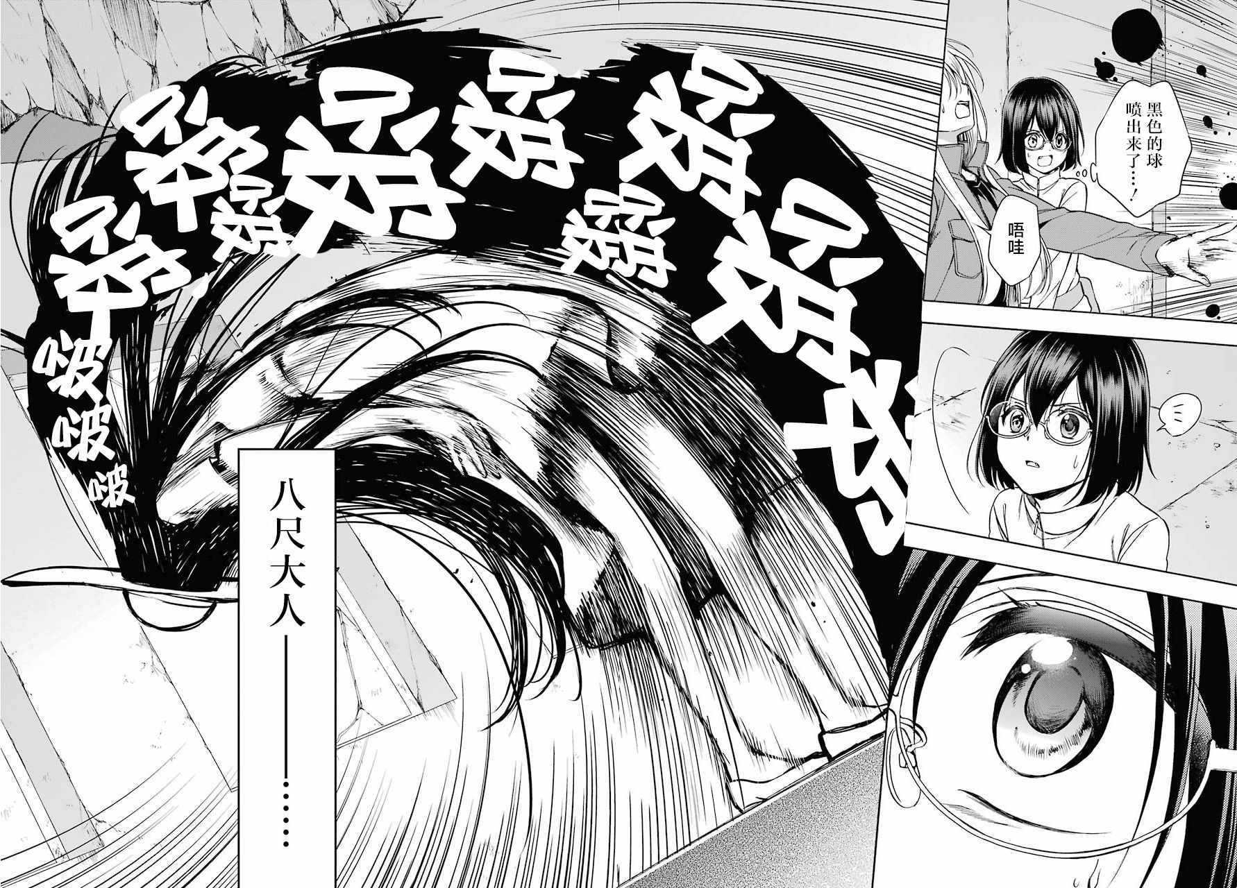 《里世界郊游》漫画最新章节第6话免费下拉式在线观看章节第【27】张图片