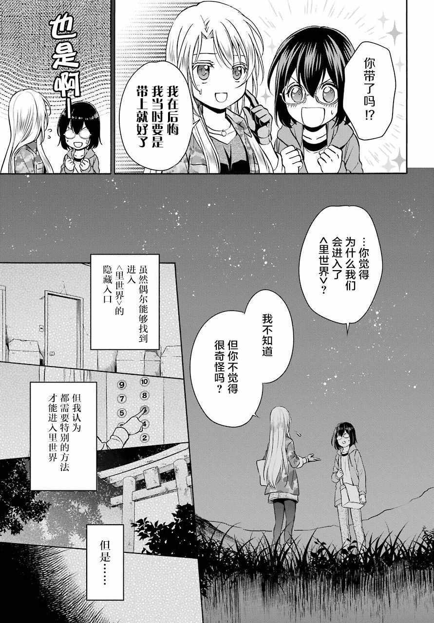 《里世界郊游》漫画最新章节第8话免费下拉式在线观看章节第【3】张图片