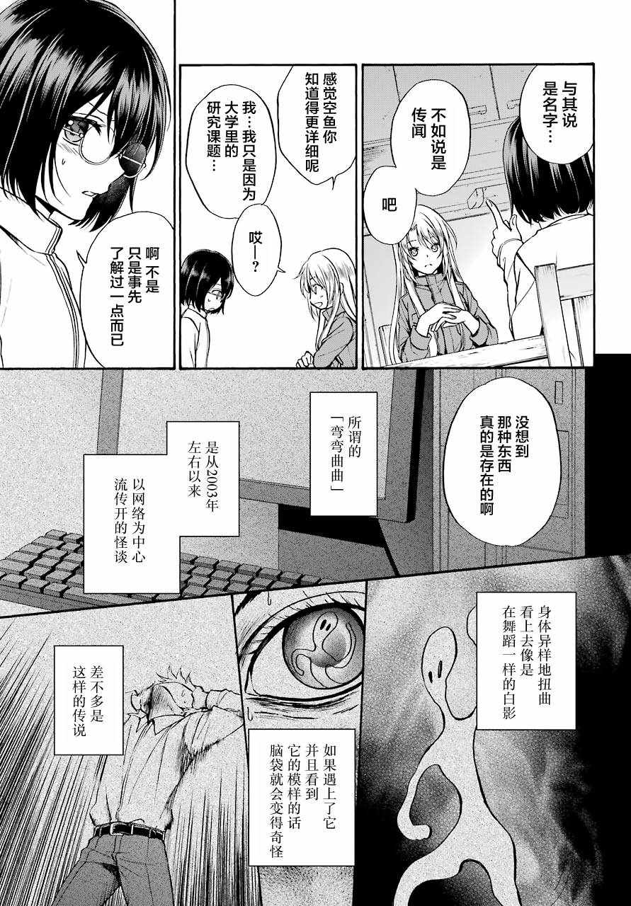 《里世界郊游》漫画最新章节第1话免费下拉式在线观看章节第【31】张图片