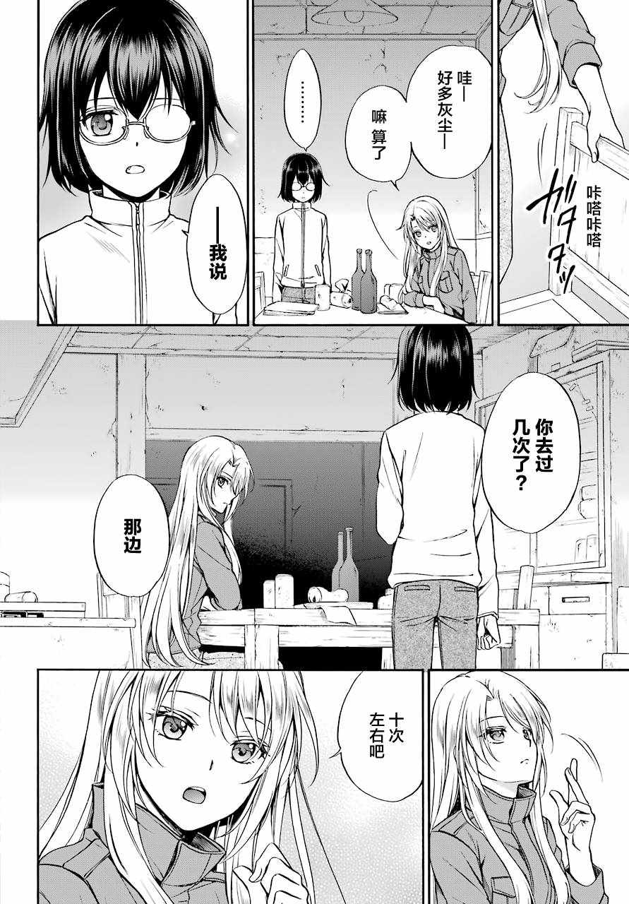 《里世界郊游》漫画最新章节第1话免费下拉式在线观看章节第【28】张图片