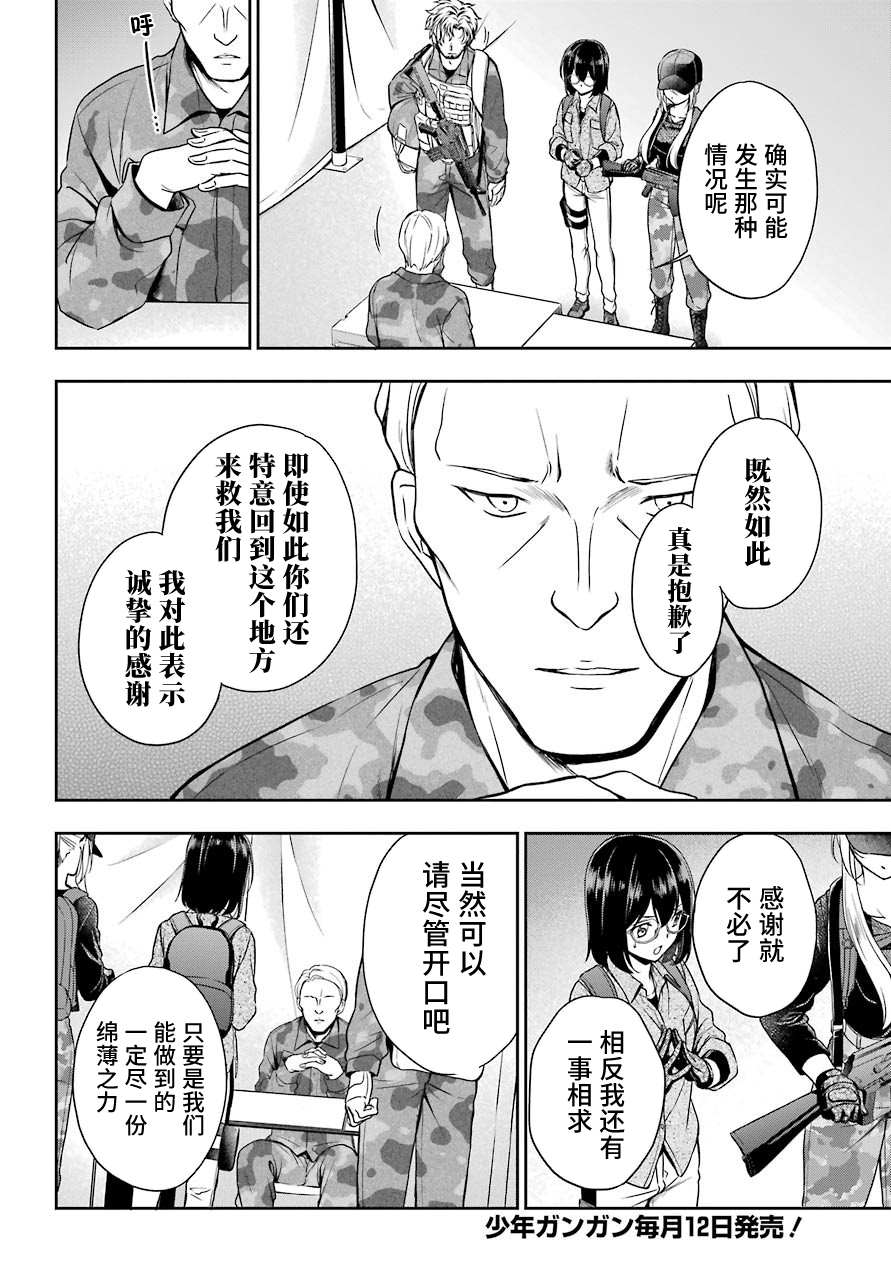 《里世界郊游》漫画最新章节第27话 如月车站美军救出作战（4）免费下拉式在线观看章节第【4】张图片