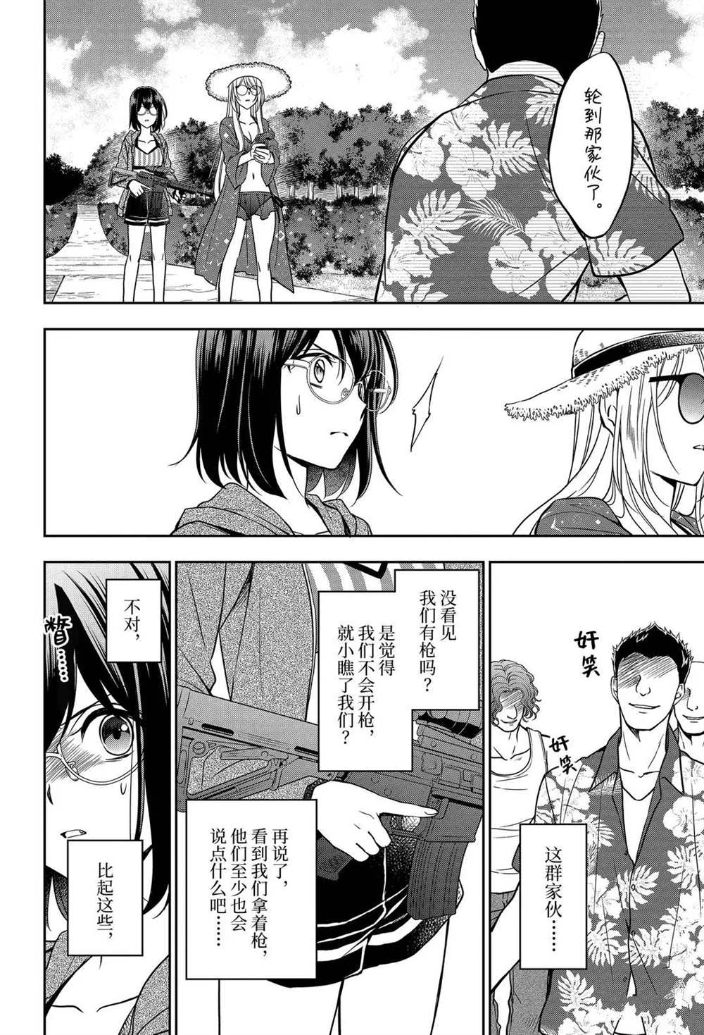 《里世界郊游》漫画最新章节第35话 试看版免费下拉式在线观看章节第【9】张图片