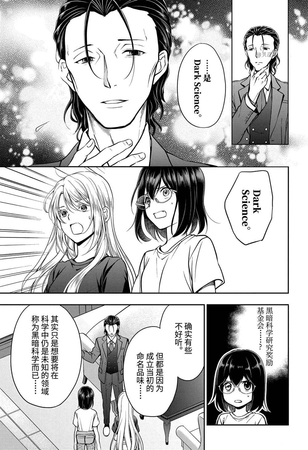 《里世界郊游》漫画最新章节第43话 试看版免费下拉式在线观看章节第【7】张图片