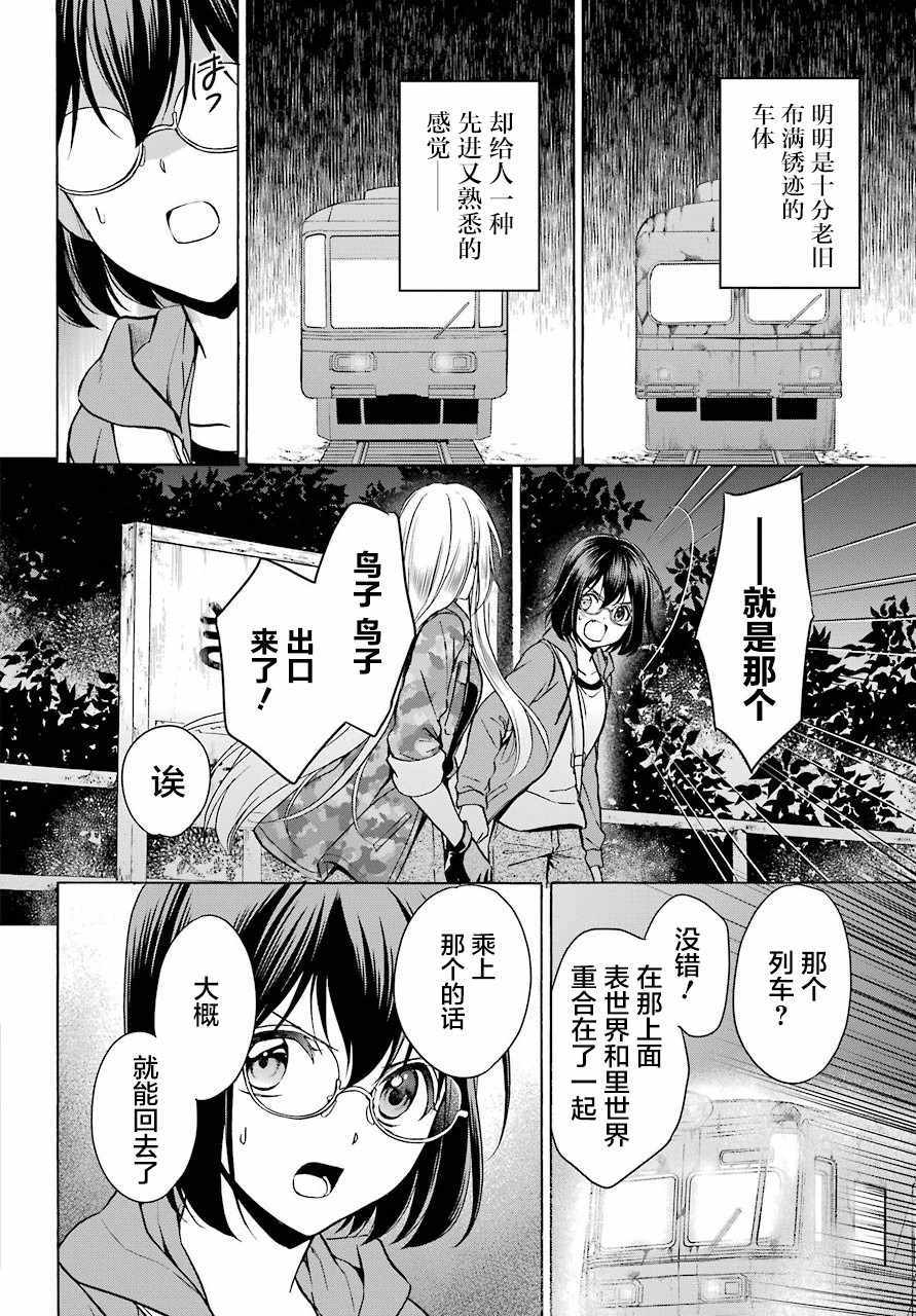 《里世界郊游》漫画最新章节第12话免费下拉式在线观看章节第【17】张图片