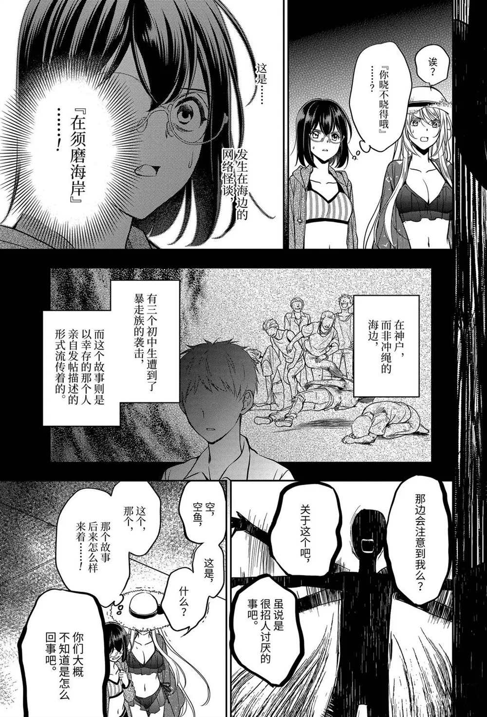 《里世界郊游》漫画最新章节第35话 试看版免费下拉式在线观看章节第【26】张图片