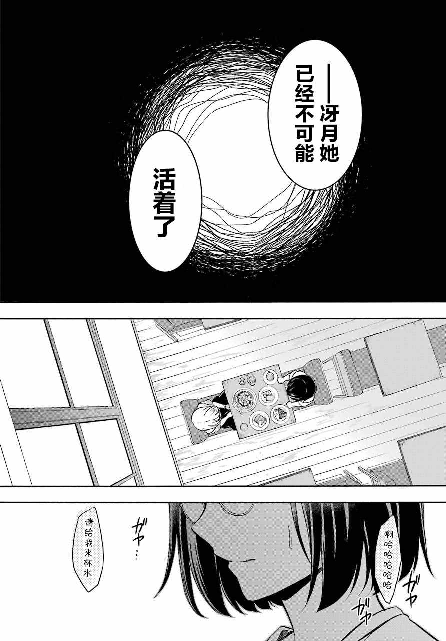 《里世界郊游》漫画最新章节第14话免费下拉式在线观看章节第【28】张图片