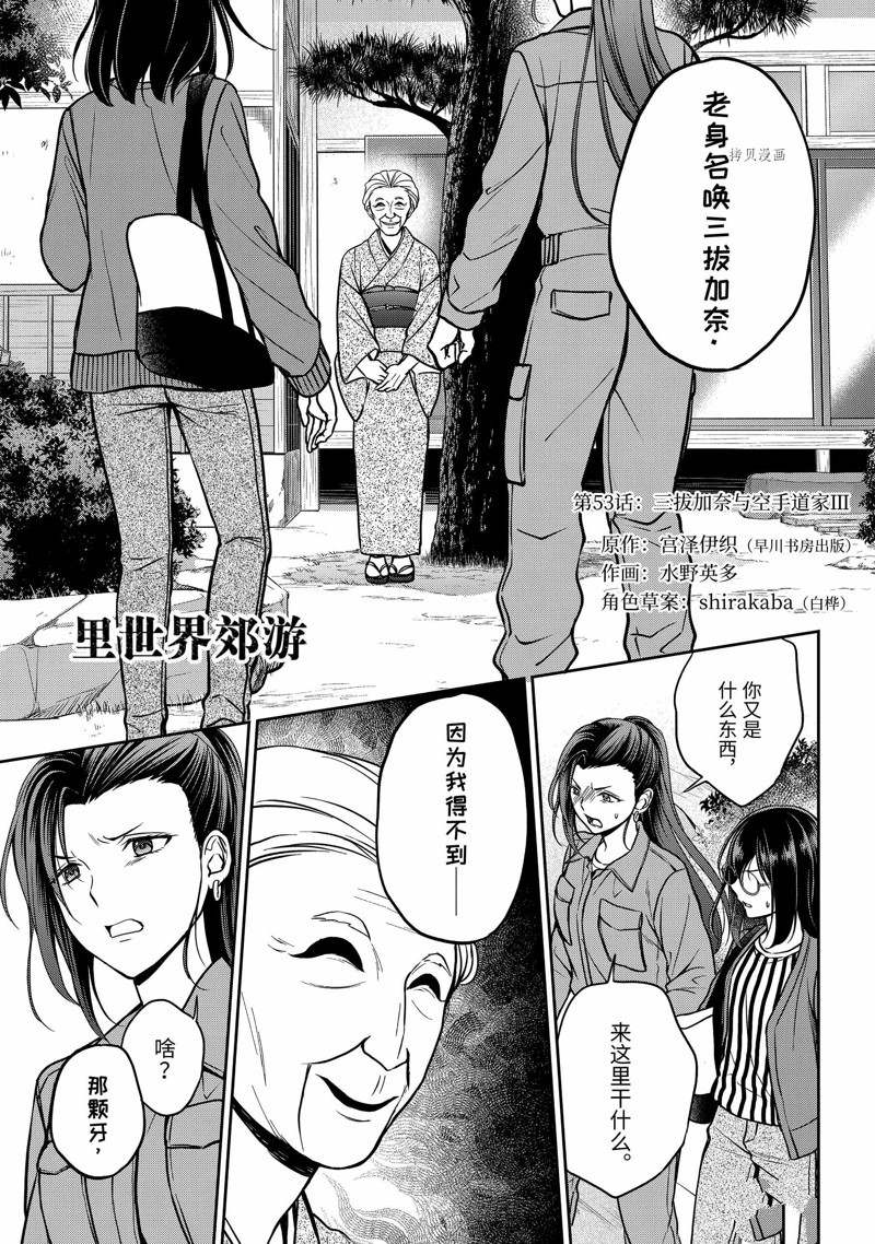 《里世界郊游》漫画最新章节第53话 试看版免费下拉式在线观看章节第【1】张图片