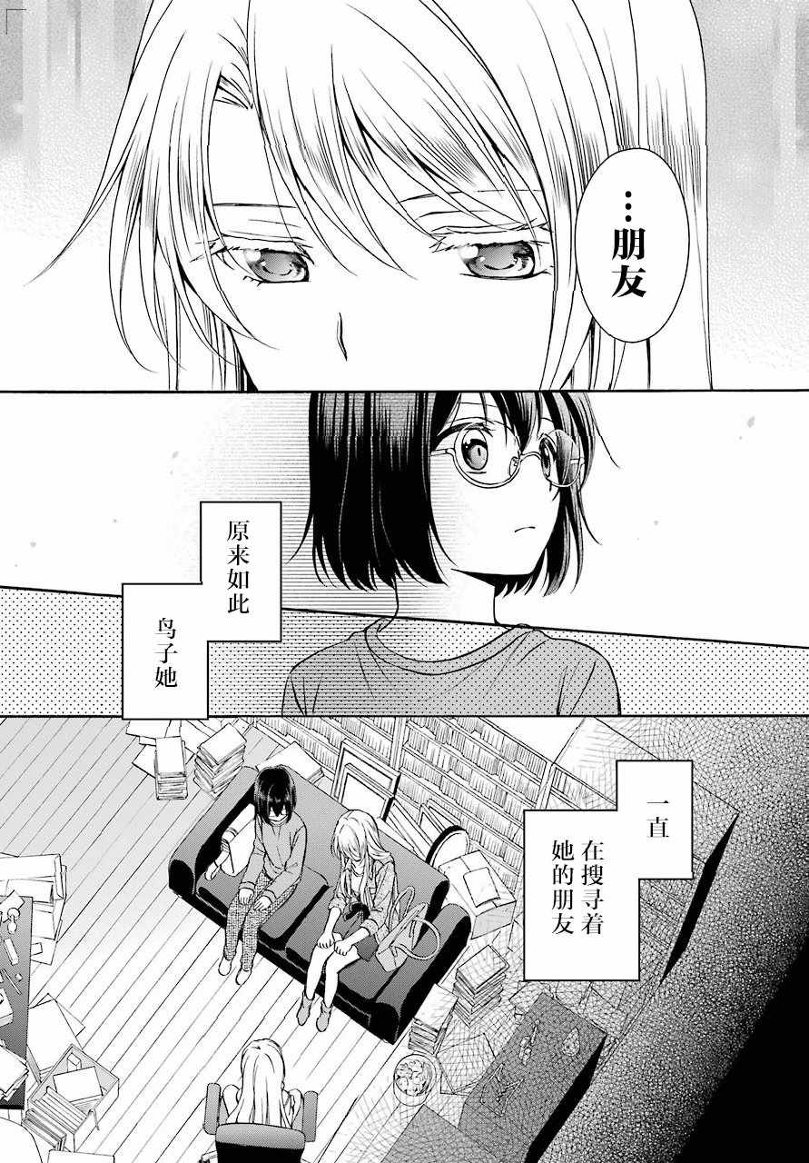 《里世界郊游》漫画最新章节第3话免费下拉式在线观看章节第【22】张图片