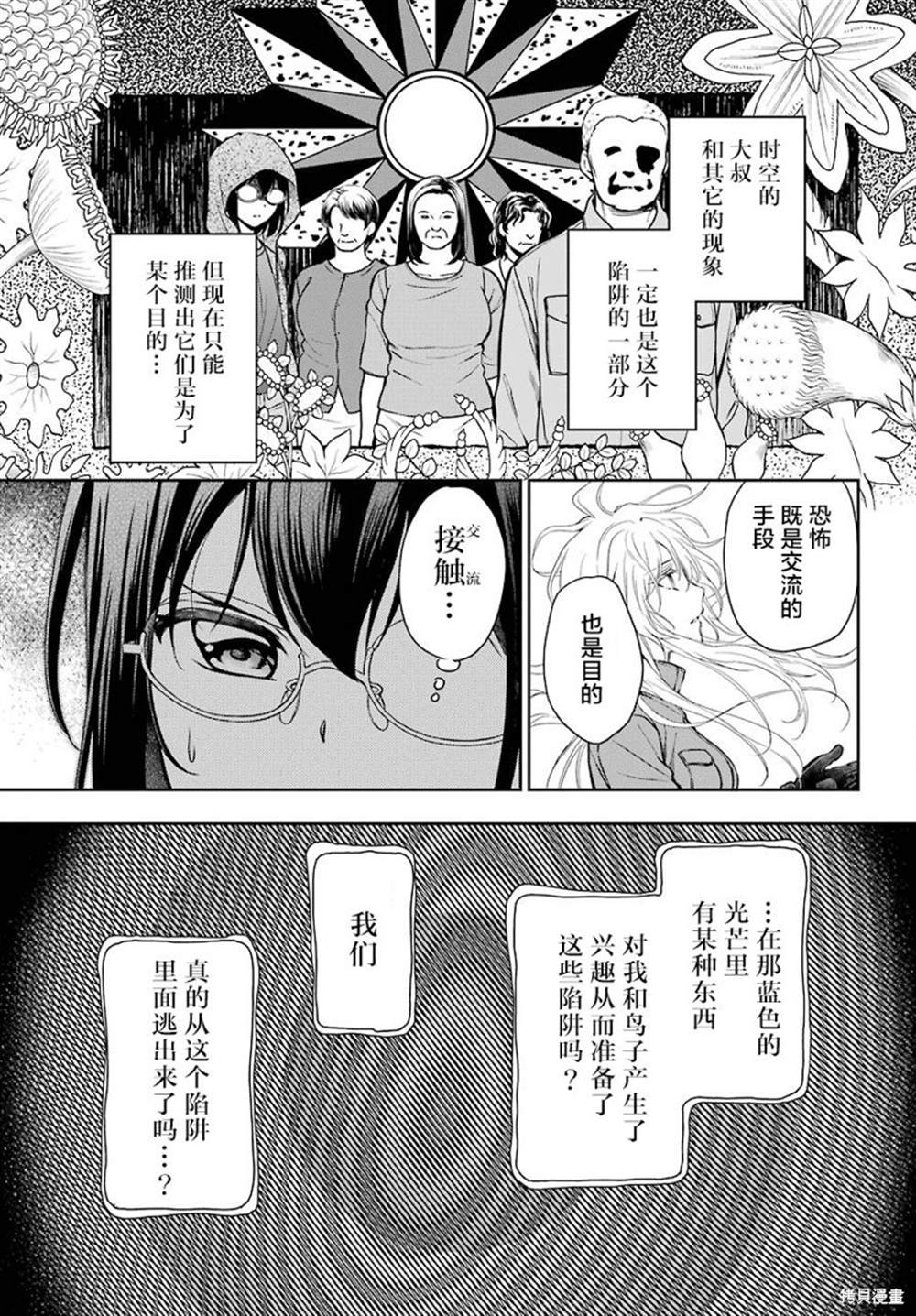 《里世界郊游》漫画最新章节第23话 时间、空间、大叔（X）免费下拉式在线观看章节第【18】张图片