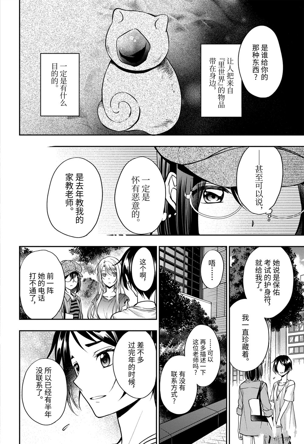 《里世界郊游》漫画最新章节第41话 试看版免费下拉式在线观看章节第【30】张图片