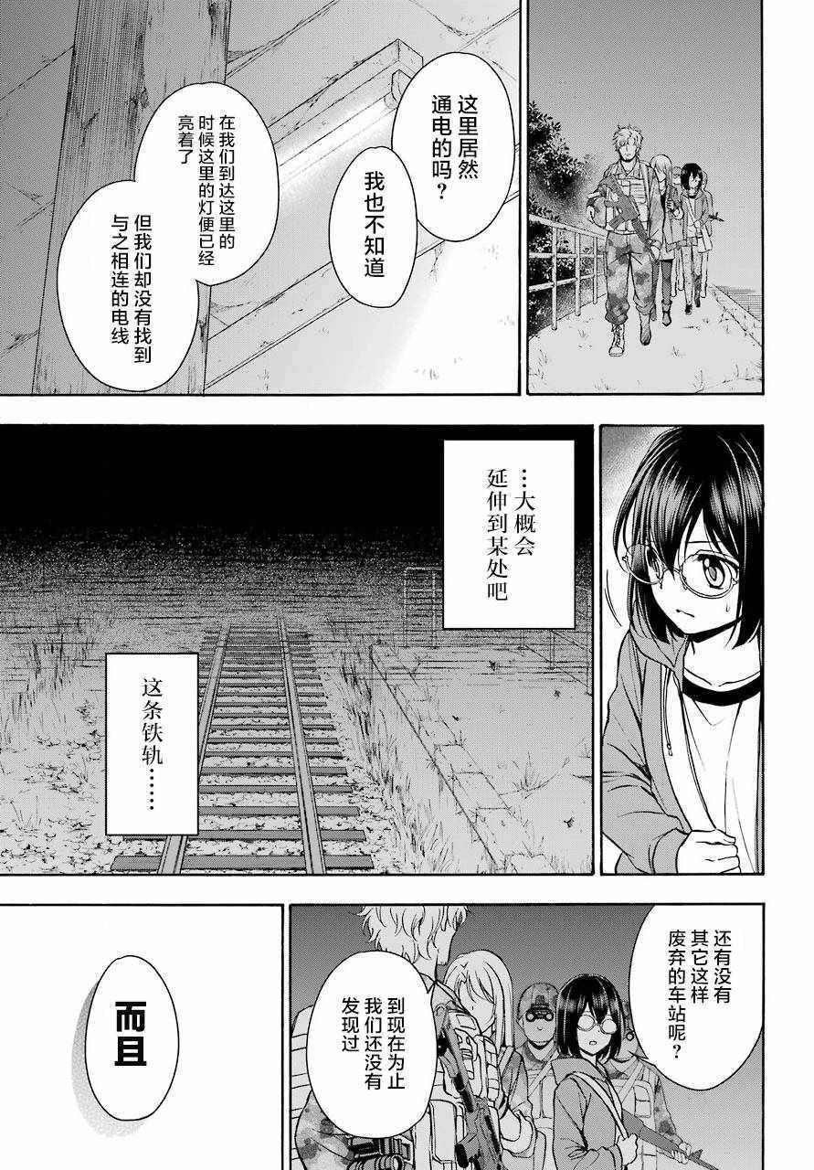 《里世界郊游》漫画最新章节第9话免费下拉式在线观看章节第【20】张图片