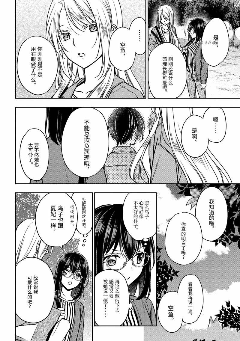 《里世界郊游》漫画最新章节第53话 试看版免费下拉式在线观看章节第【26】张图片