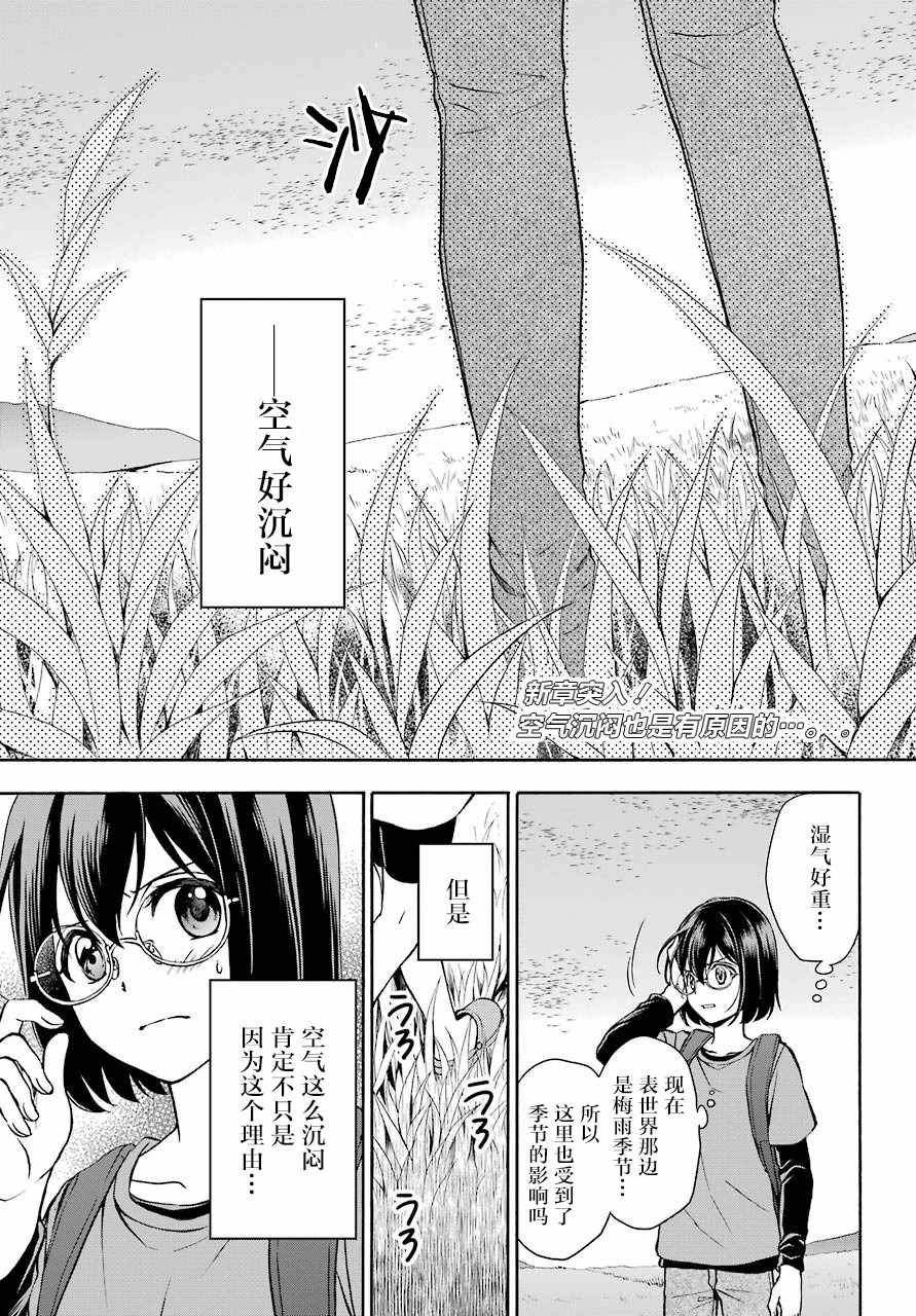 《里世界郊游》漫画最新章节第14话免费下拉式在线观看章节第【3】张图片