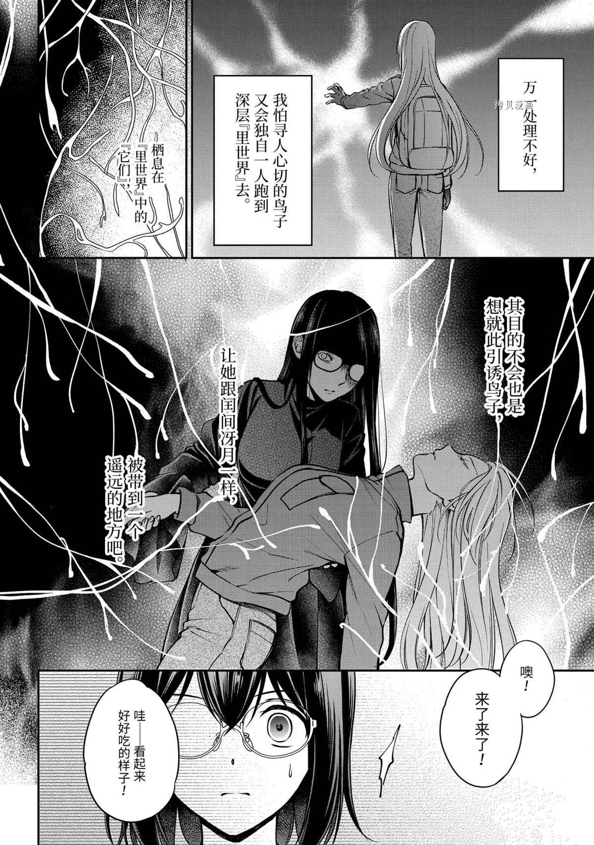 《里世界郊游》漫画最新章节第48话 试看版免费下拉式在线观看章节第【4】张图片