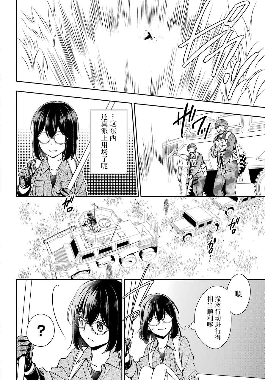 《里世界郊游》漫画最新章节第28话 如月车站美军救出作战（5）免费下拉式在线观看章节第【18】张图片