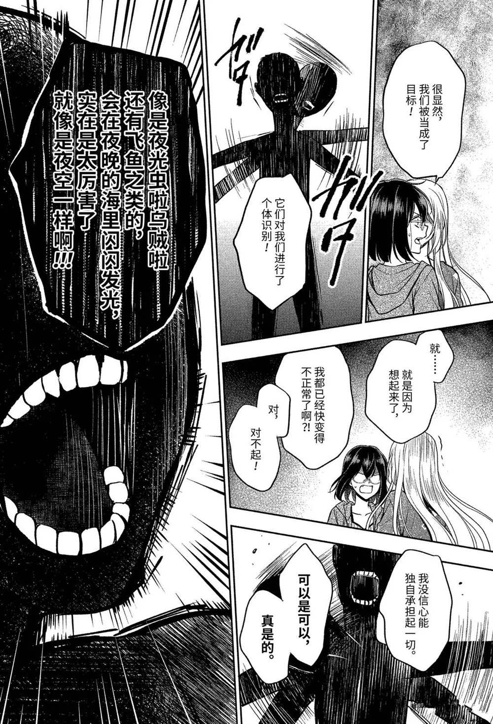 《里世界郊游》漫画最新章节第35话 试看版免费下拉式在线观看章节第【31】张图片