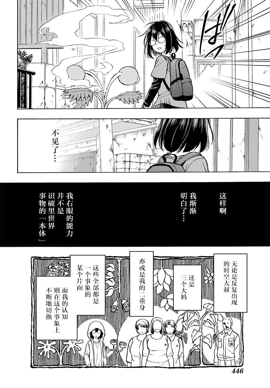 《里世界郊游》漫画最新章节第22话 时间、空间、大叔（9）免费下拉式在线观看章节第【12】张图片