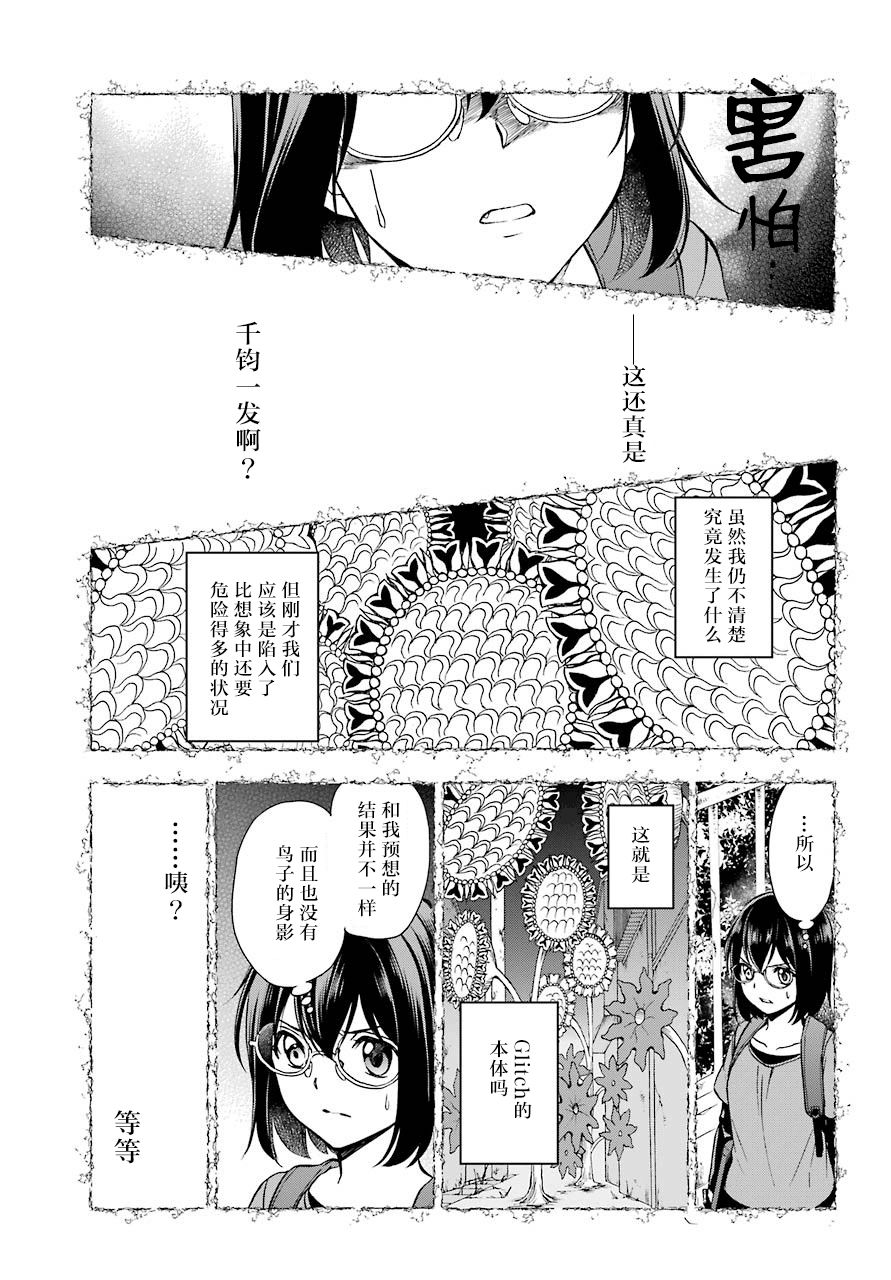 《里世界郊游》漫画最新章节第22话 时间、空间、大叔（9）免费下拉式在线观看章节第【5】张图片