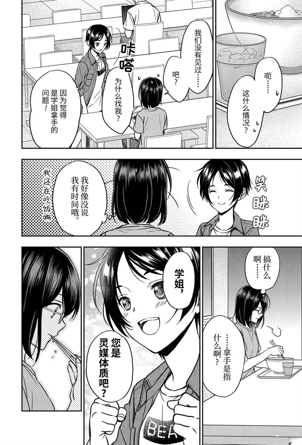 《里世界郊游》漫画最新章节第37话 试看版免费下拉式在线观看章节第【8】张图片