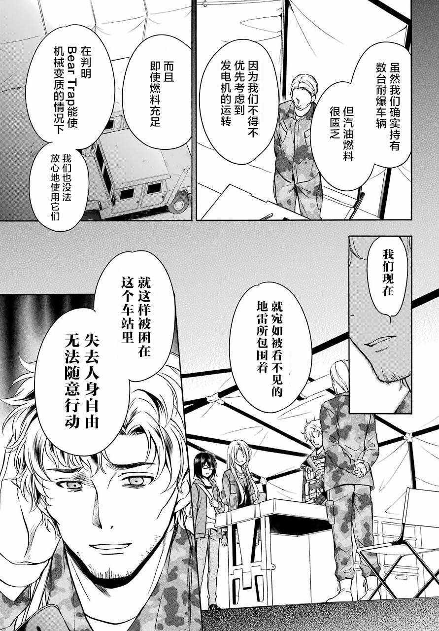 《里世界郊游》漫画最新章节第9话免费下拉式在线观看章节第【37】张图片