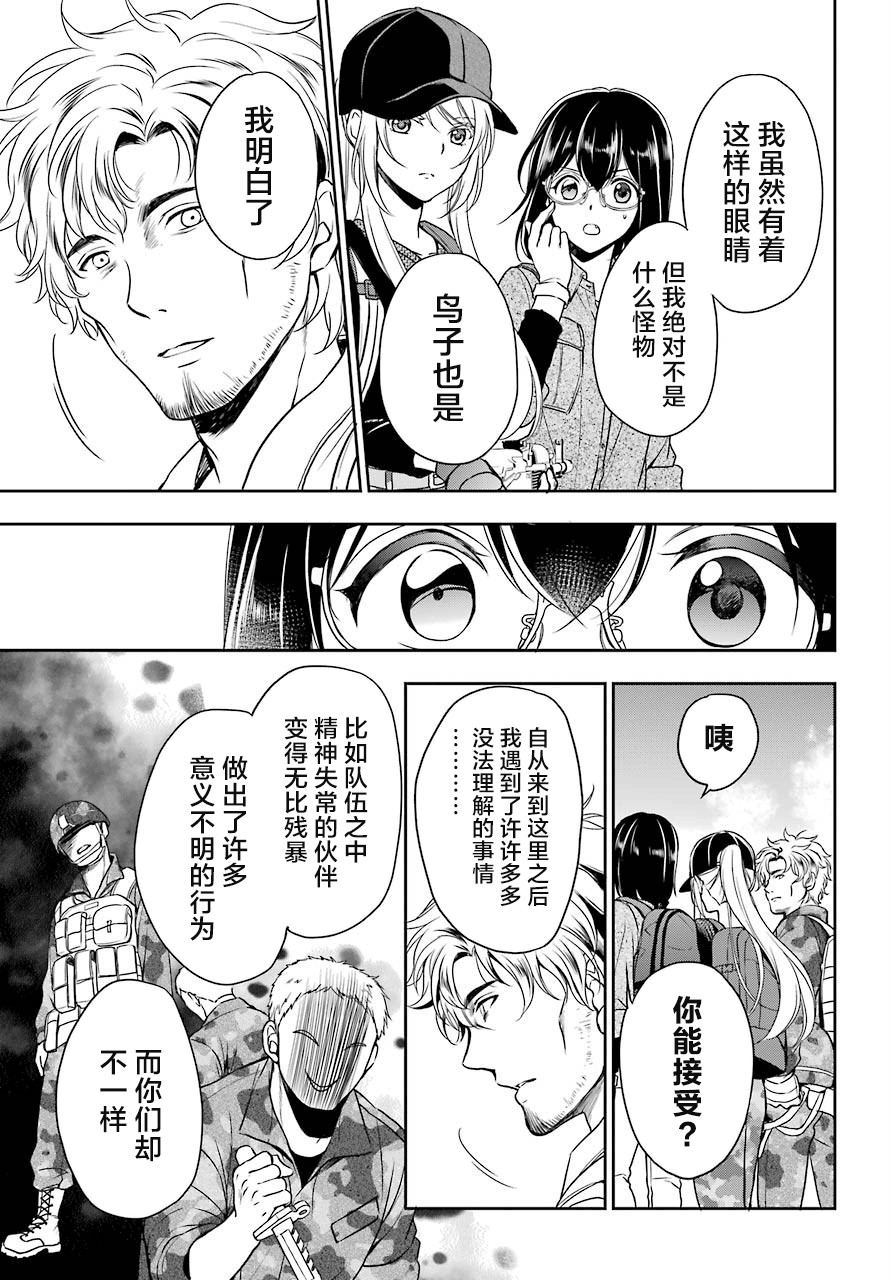 《里世界郊游》漫画最新章节第26话 如月车站美军救出作战（3）免费下拉式在线观看章节第【26】张图片