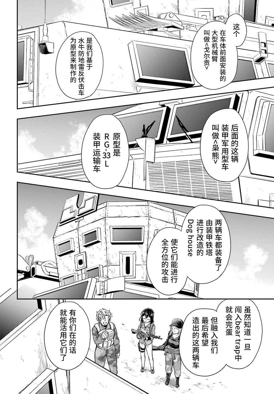 《里世界郊游》漫画最新章节第27话 如月车站美军救出作战（4）免费下拉式在线观看章节第【19】张图片