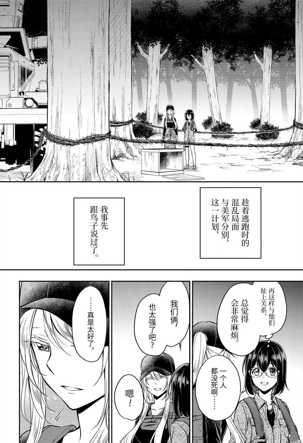 《里世界郊游》漫画最新章节第31话 试看版免费下拉式在线观看章节第【24】张图片