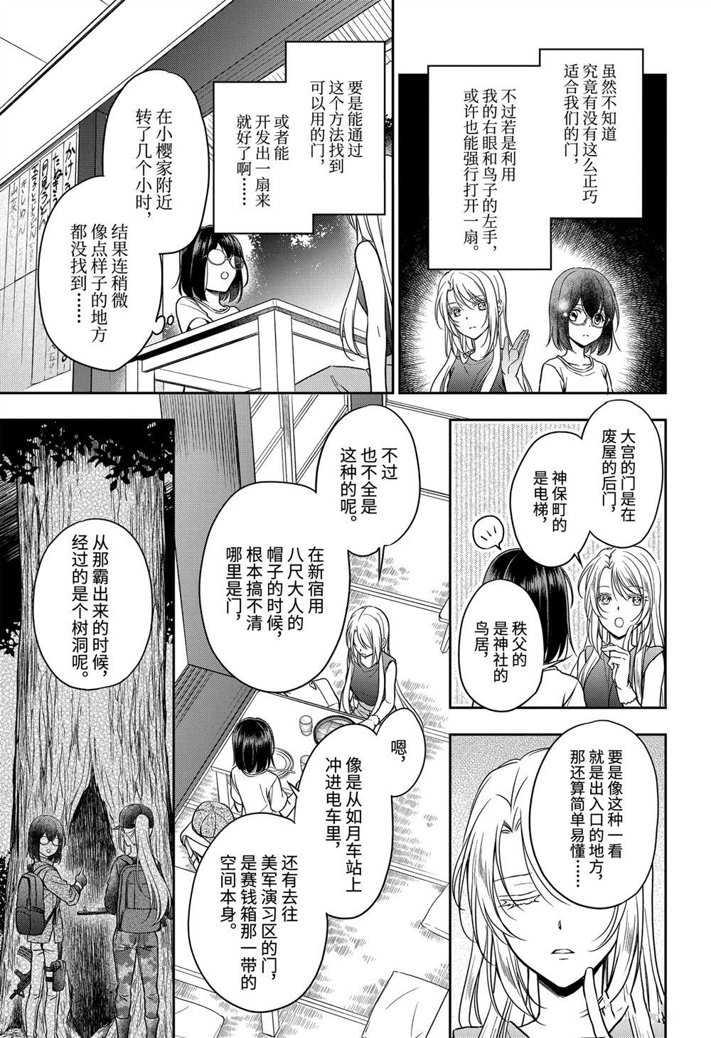 《里世界郊游》漫画最新章节第38话 试看版免费下拉式在线观看章节第【21】张图片