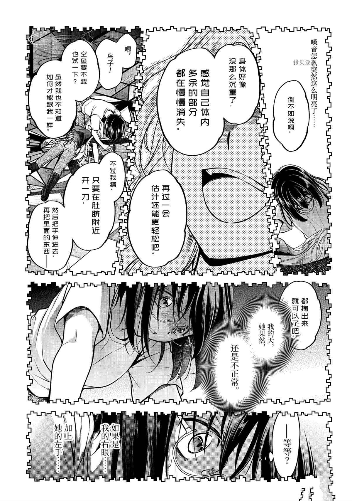 《里世界郊游》漫画最新章节第47话 试看版免费下拉式在线观看章节第【10】张图片